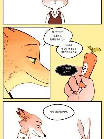 Iwantoscreamsobadly의 주토피아2결혼??