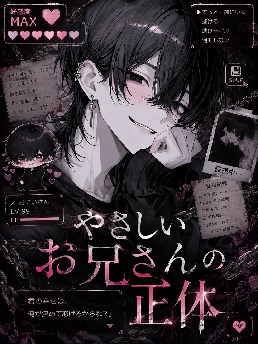luv1192의 やさしいお兄さんの正体