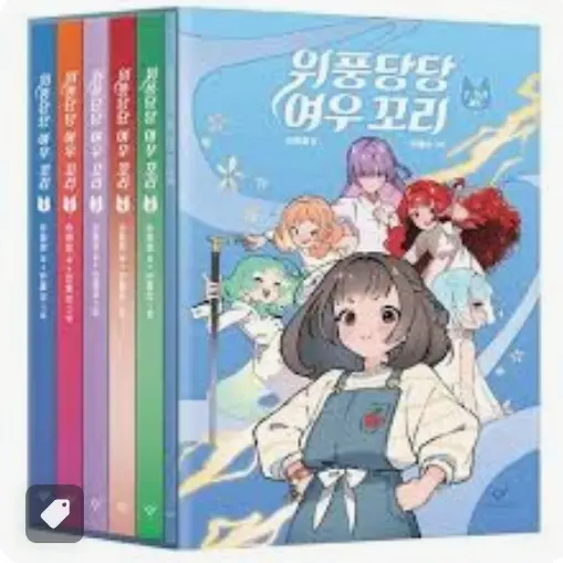 BrassySound4297의 위풍당당 여우꼬리![1~6권까지)