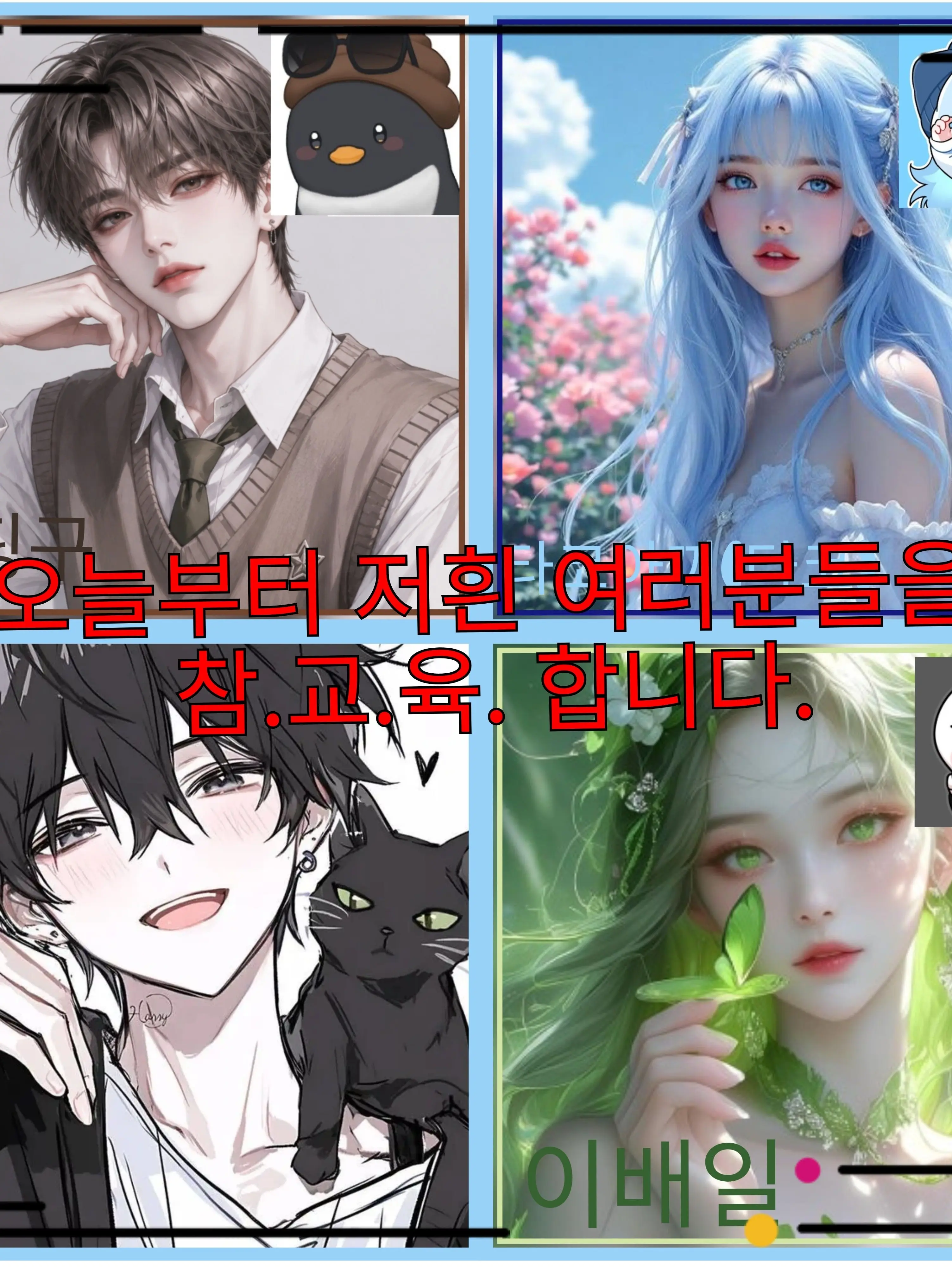 Bin13의 오늘부터 저흰 여러분을 참교육합니다.