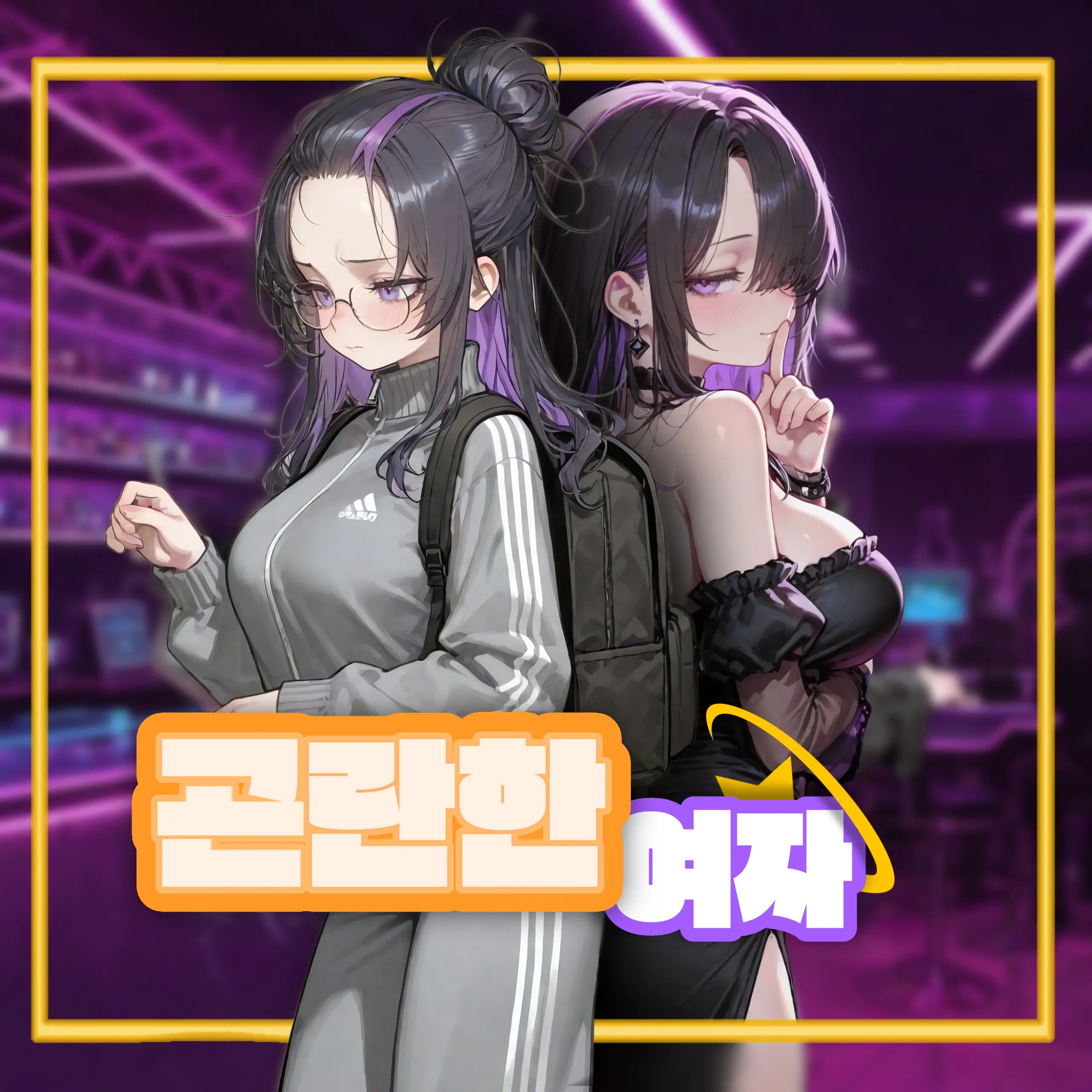 Yeye_osu._7의 💫곤란한 여자💫