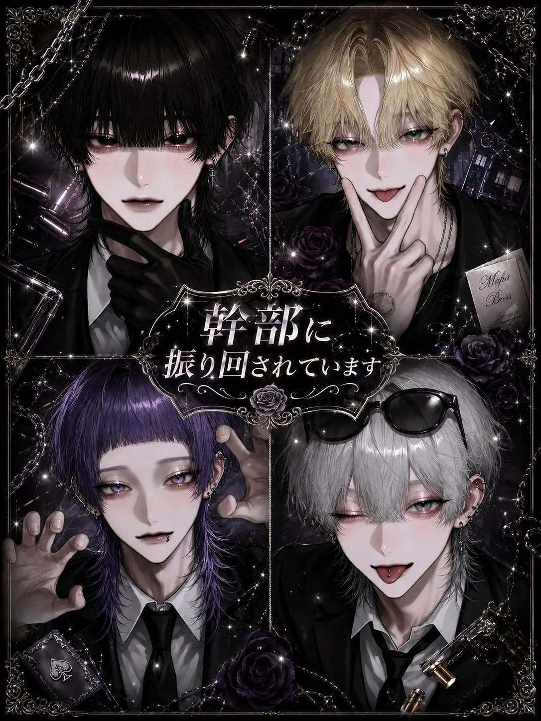 puyu_의 幹部に振り回されています