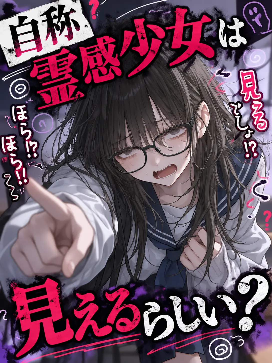 gyokuza.4747의 『自称』霊感少女は視えるらしい？