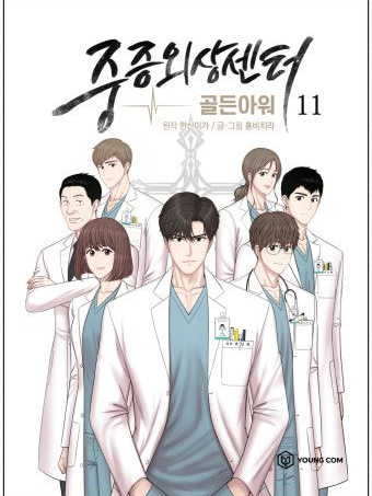 중증외상센터(여우) 대표 이미지