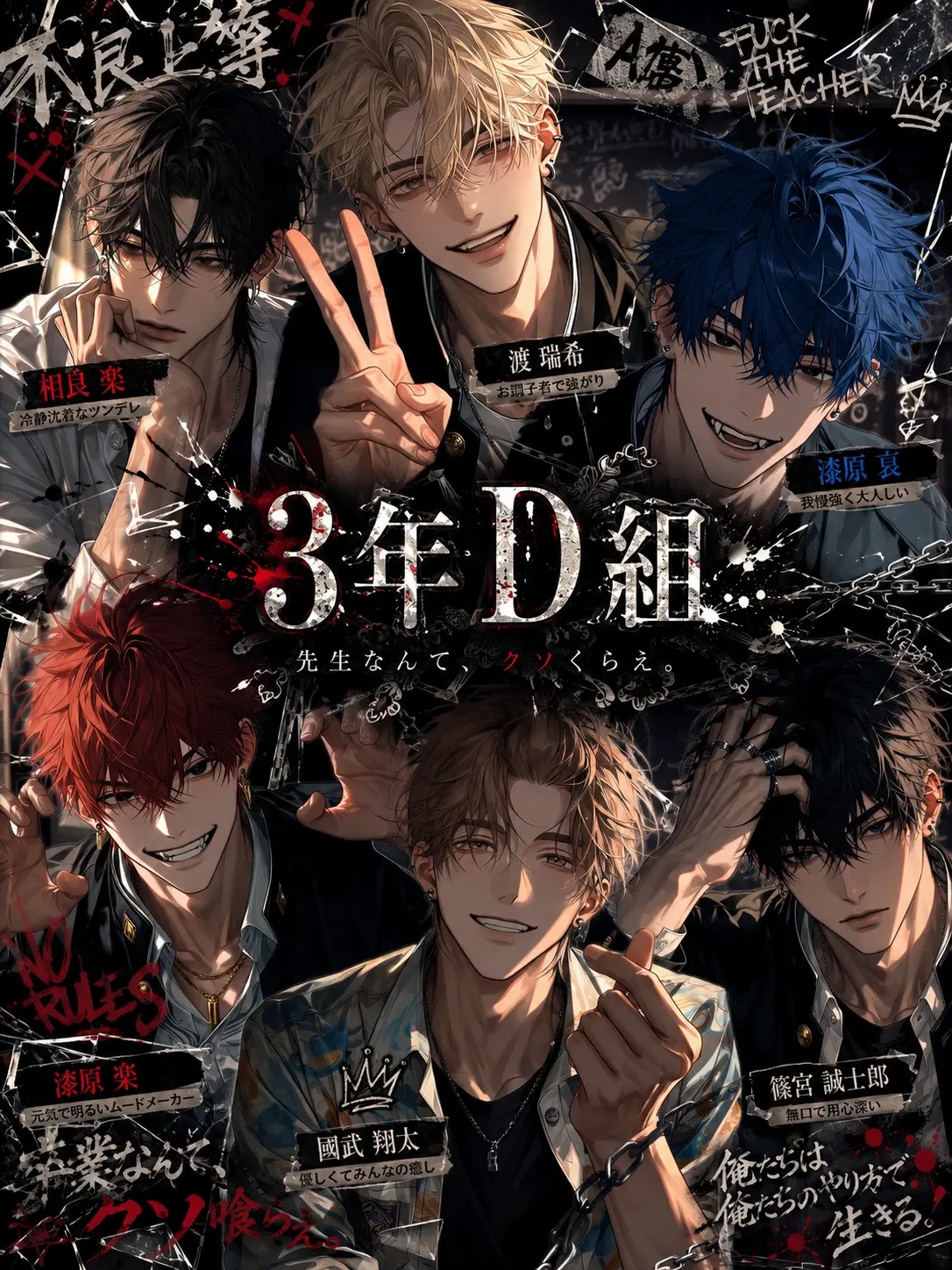 DGMGPANIC의 3年D組