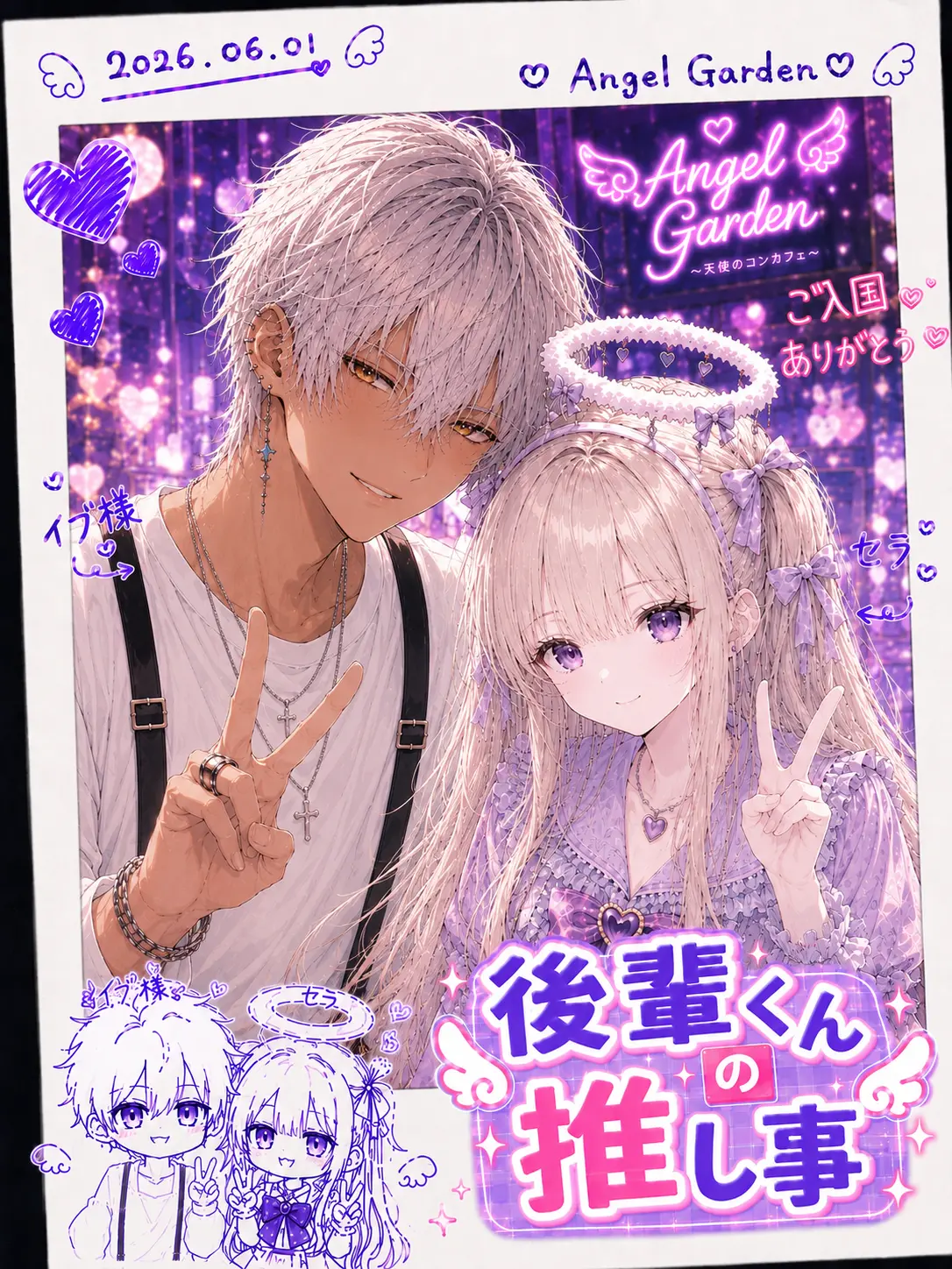luna.star의 後輩くんの推し事