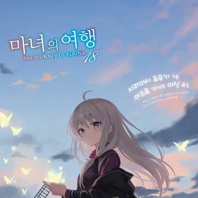 Frankinstein의 마녀의 여행