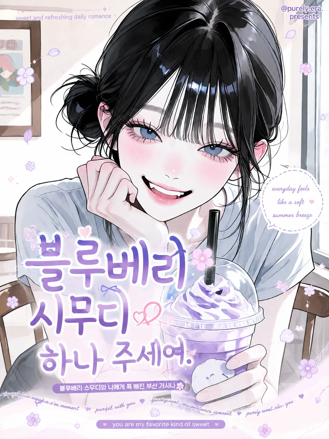 purely.era.의 블루베리 시무디 하나 주세여.