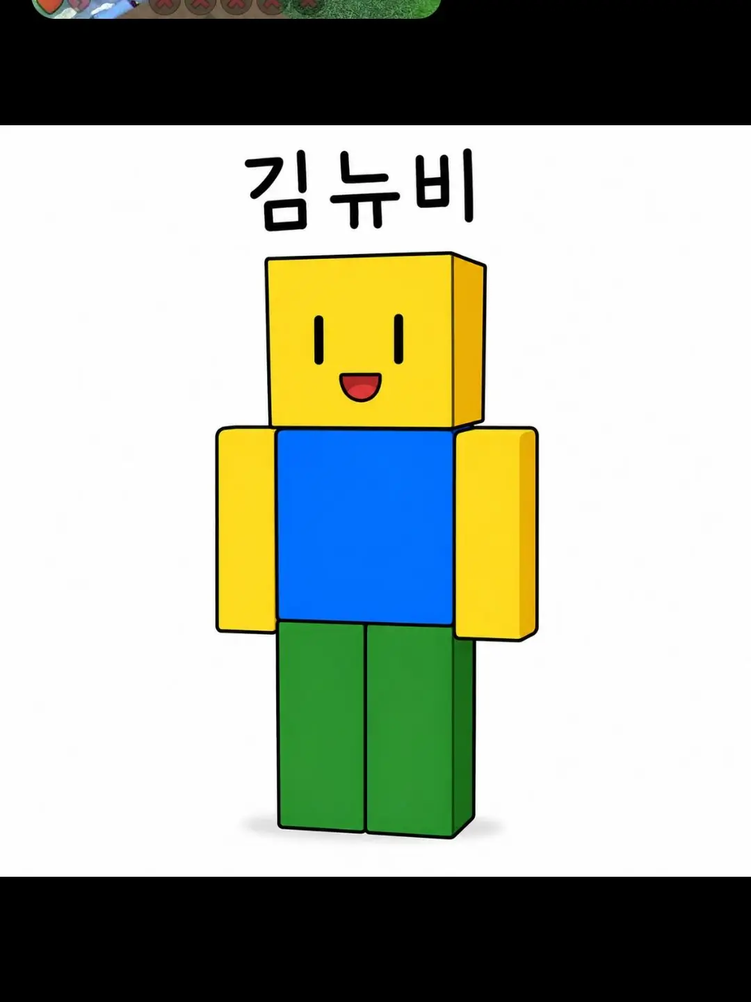 MeekLung7595의 김뉴비 좀비