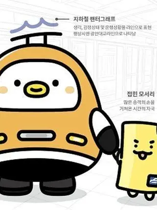 WildGrit6902의 부산교통공사 캐릭터