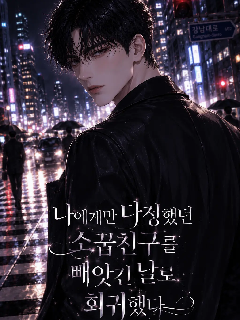 TidyPool8795의 [성인 .ver]강도진