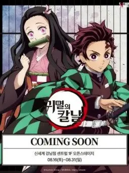 PointyBack4837의 귀멸의칼날 혈귀