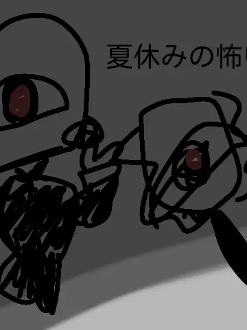 PromptAnt3618의 【〜夏休みの怖い話〜】