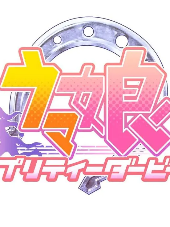 MustyCard4400의 ウマ娘ゲーム部ズ🎶