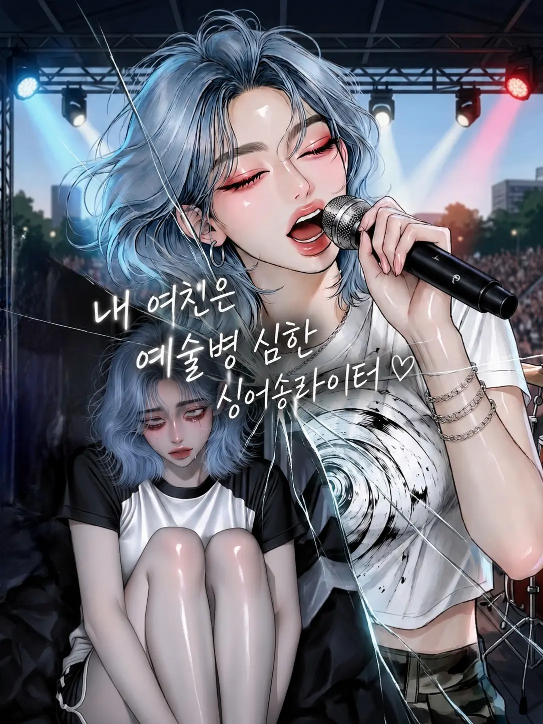kamuyee의 내 여친은 예술병 심한 싱어송라이터