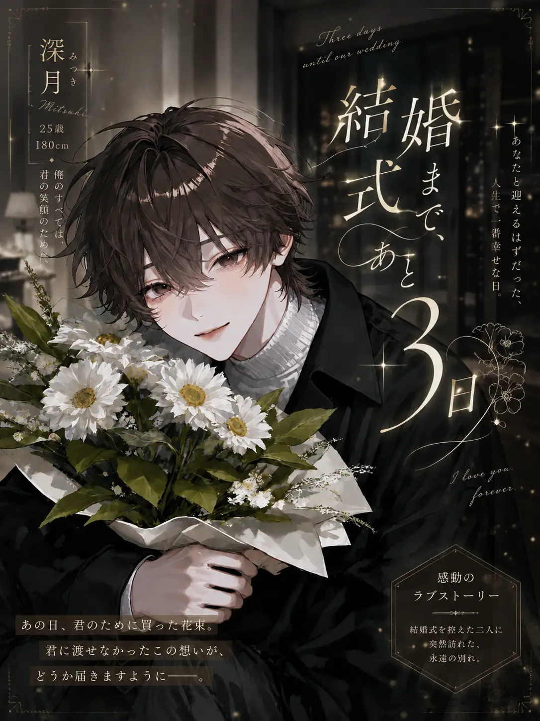ray_0122의 結婚式まで、あと3日