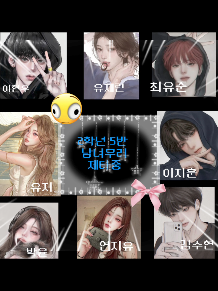 2학년 5반 남녀무리 대표 이미지