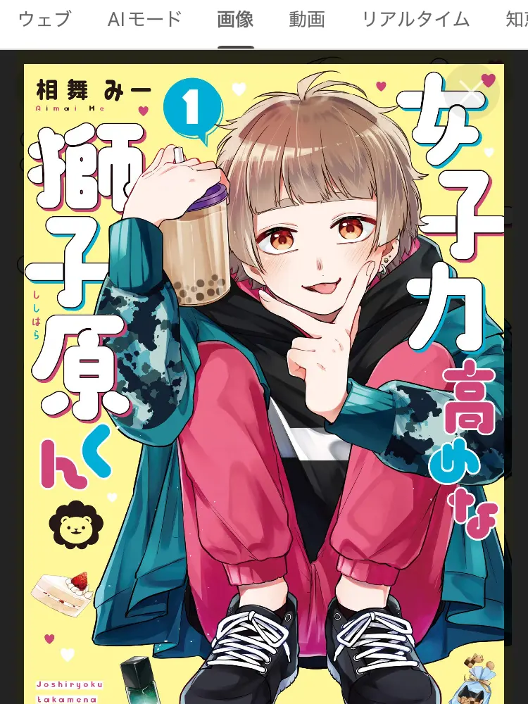 PutridScrew1842의 女子力高めな獅子原くん