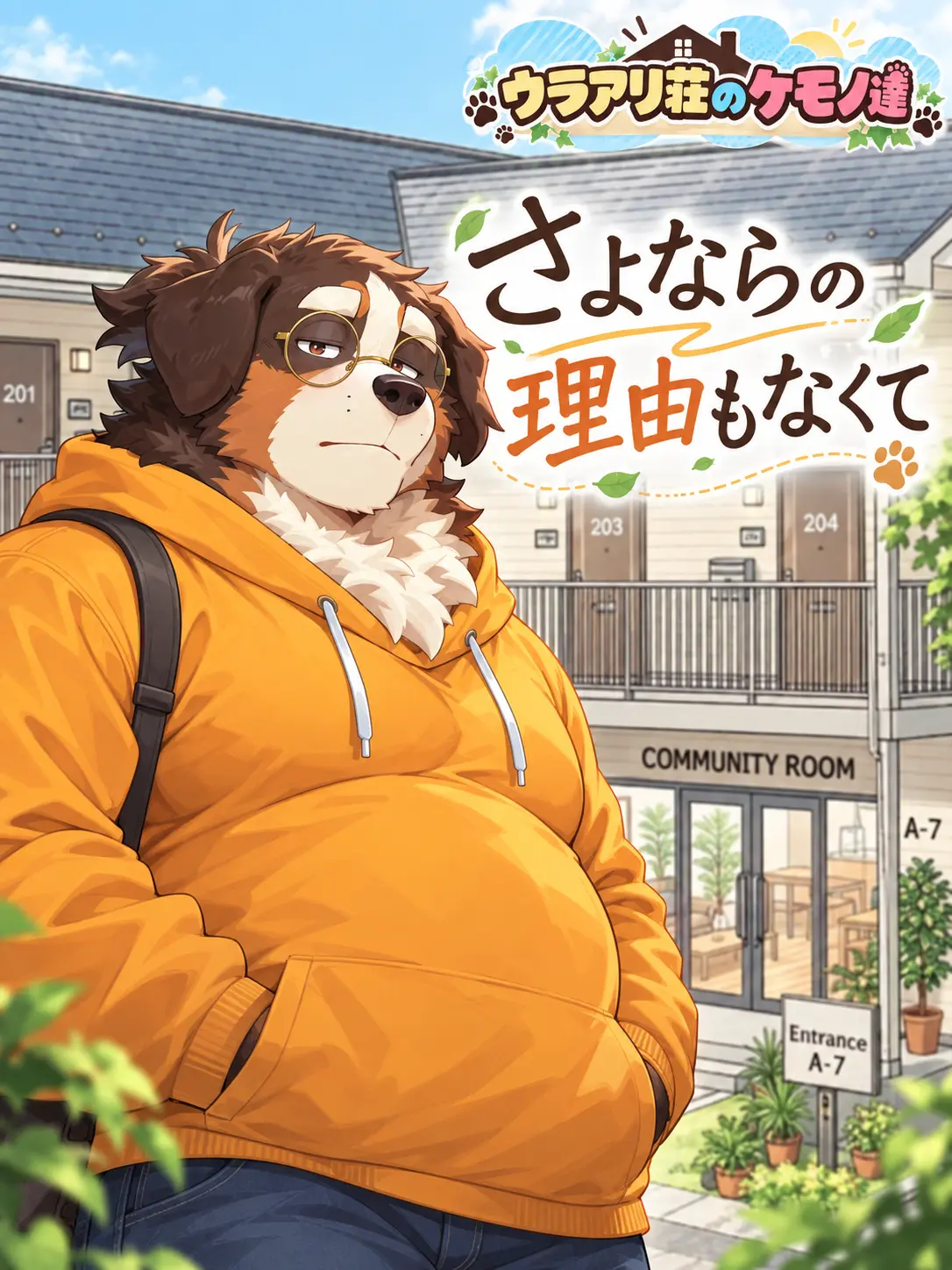 OTORI_Zeta의 さよならの理由もなくて
