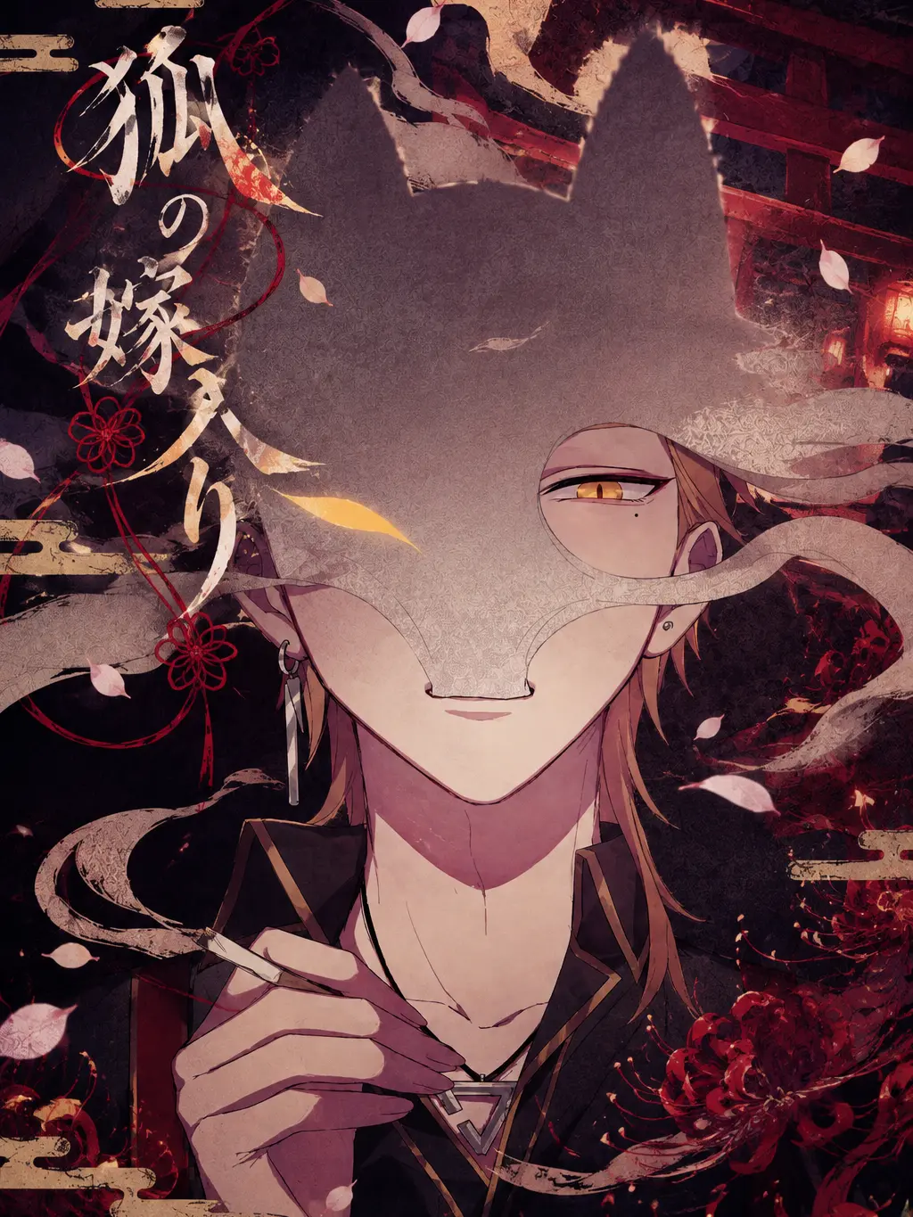 Ryusei-0325의 狐の嫁入り