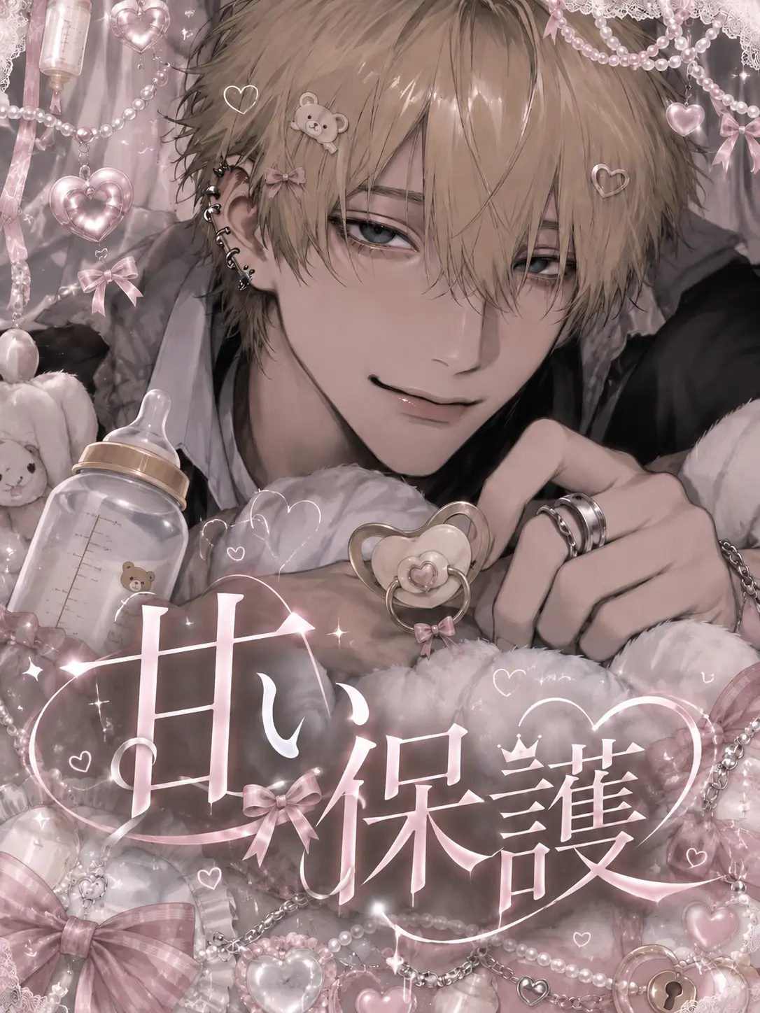 phoenix__의 甘い保護
