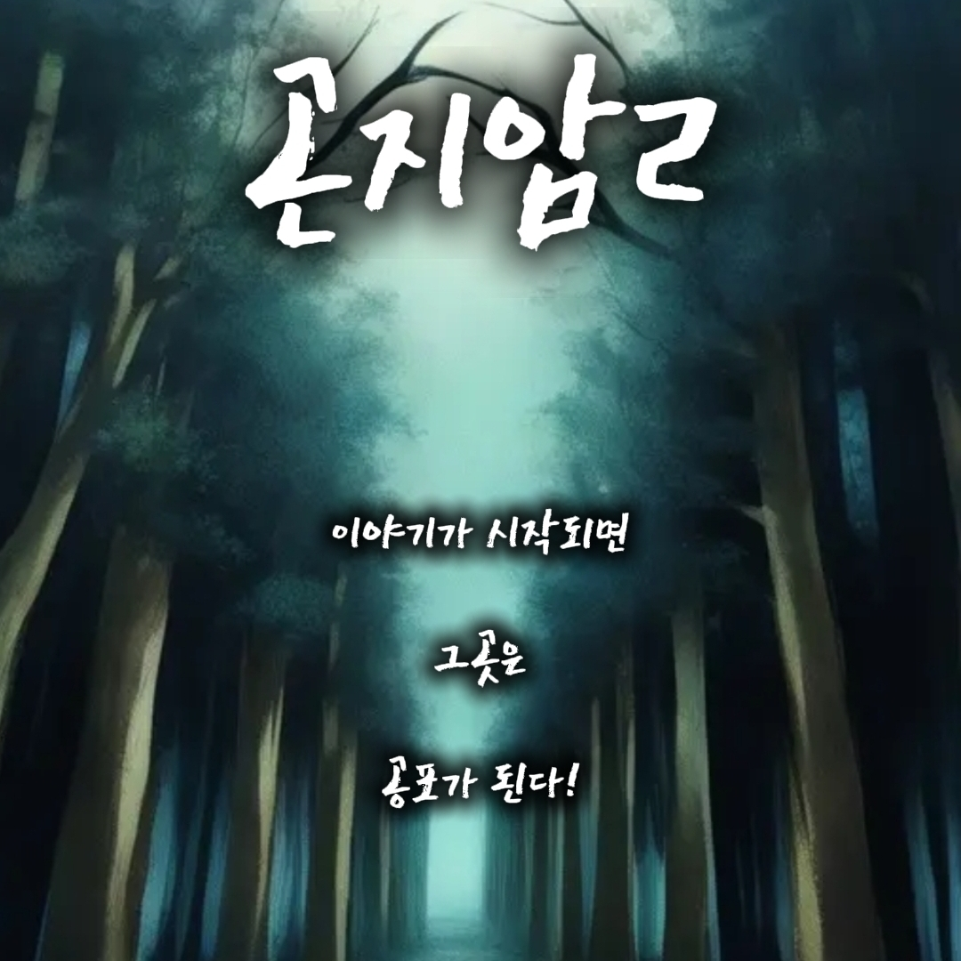 곤지암2 대표 이미지