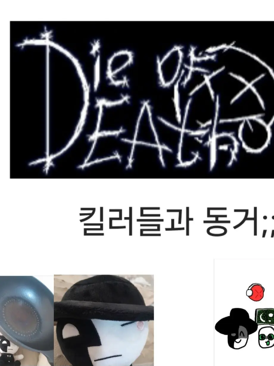 yxd의 다오데 킬러들과 동거;;