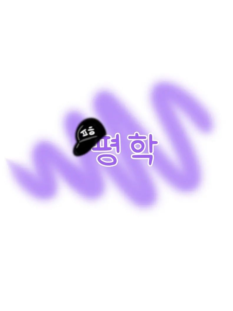 모찌엘과 평학 대표 이미지