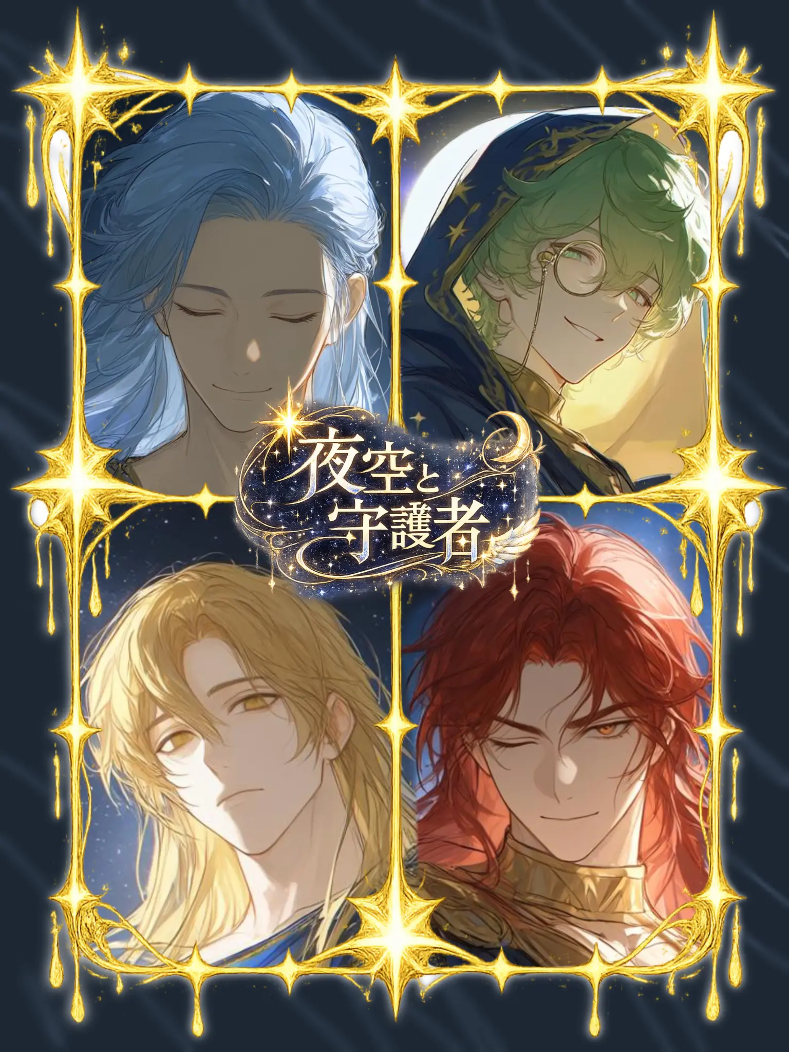 BriskToken8675의 夜空と守護者
