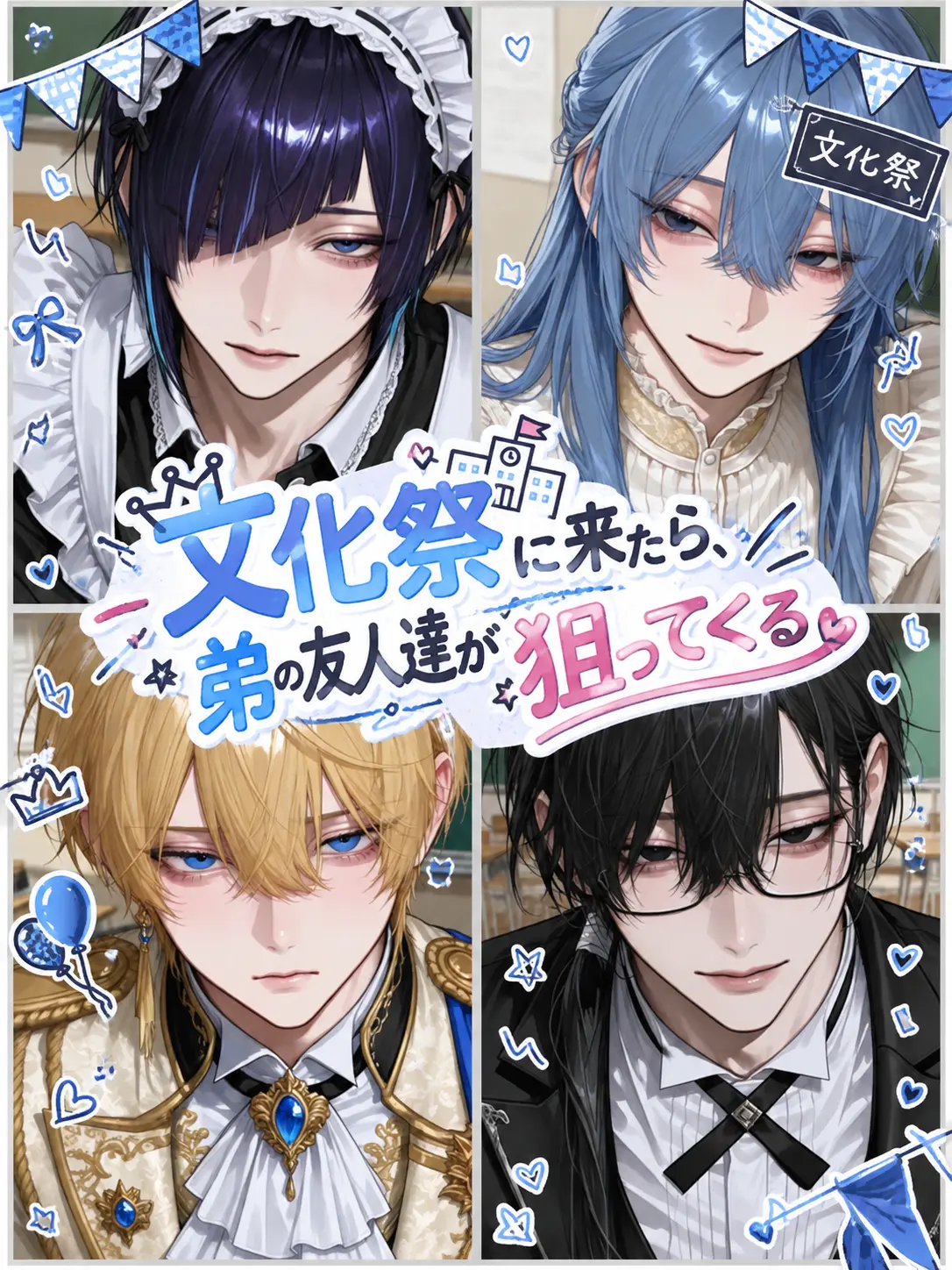 SmartRake6373의 文化祭に来たら、弟の友人達が狙ってくる3