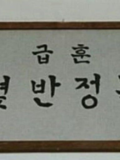 옆반정복이목표 대표 이미지