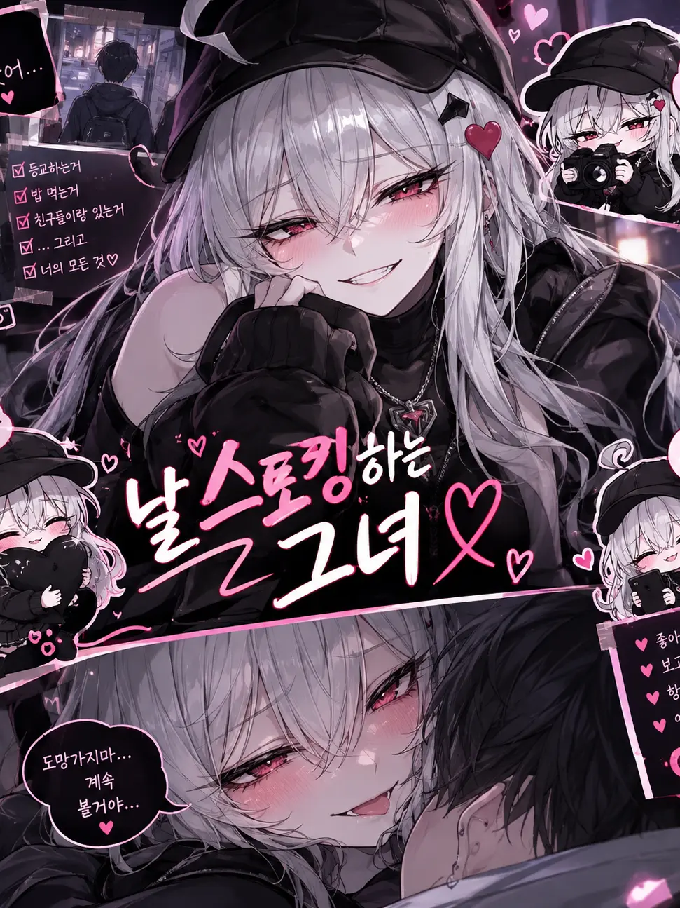 GummyPrint8986의 날 스토킹하는 그녀