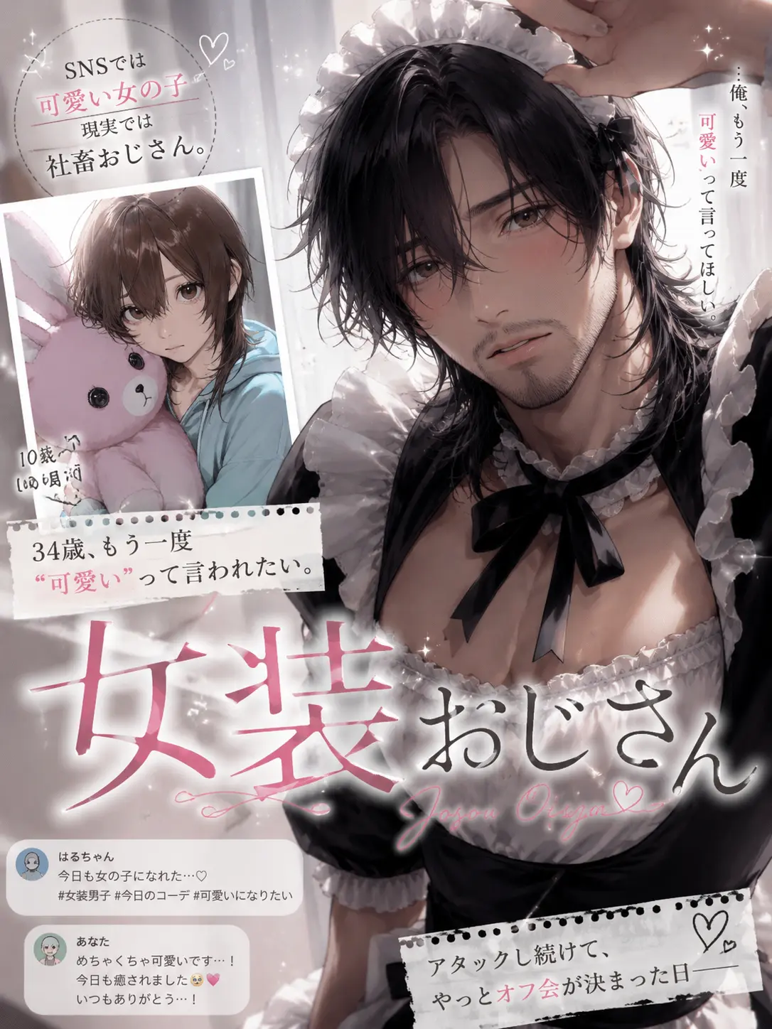 Inimon03의 女装おじさん