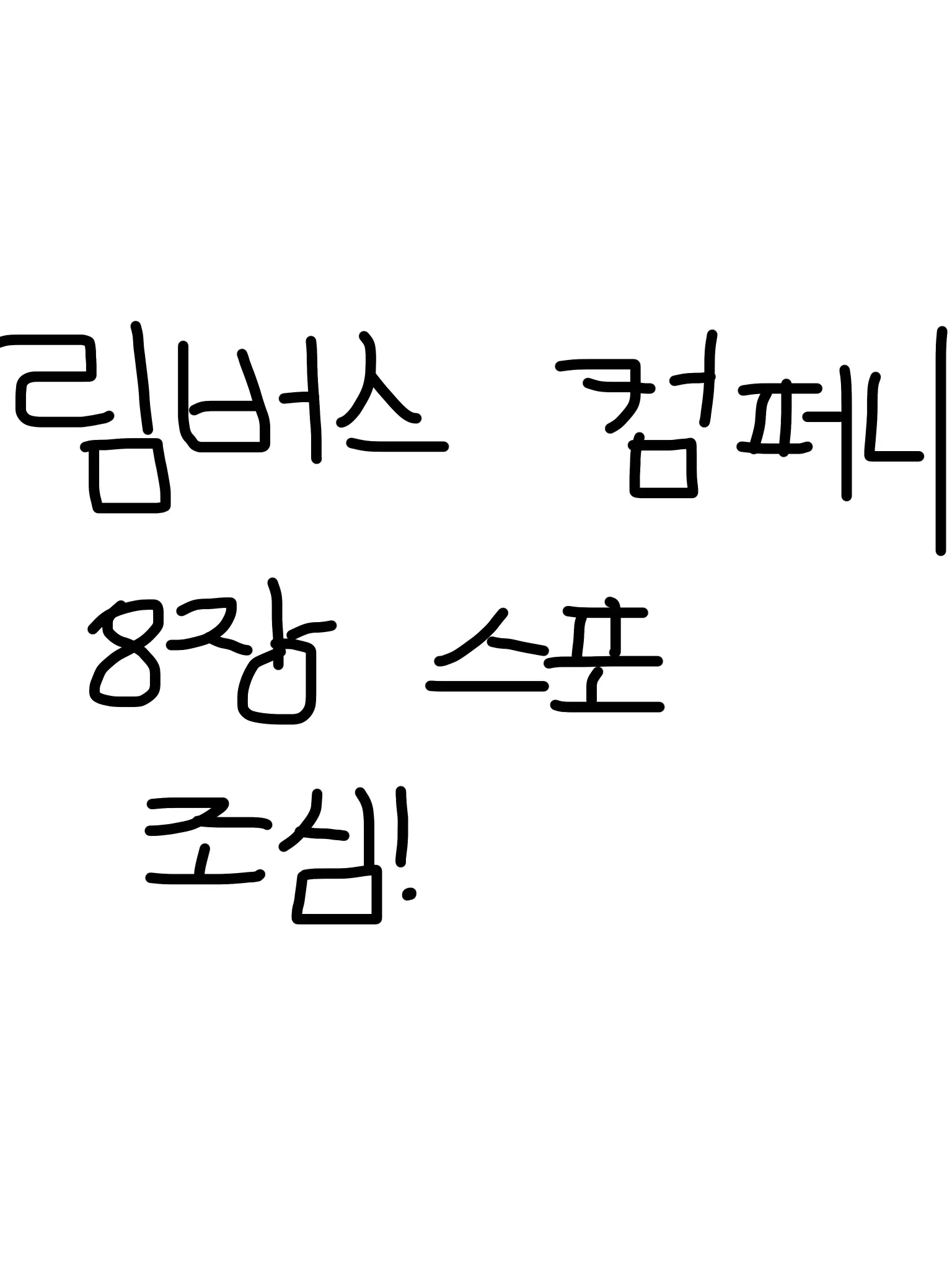 I.am.your.biggest.fan의 가보옥