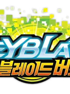 n2kkea의 베이블레이드 OVER