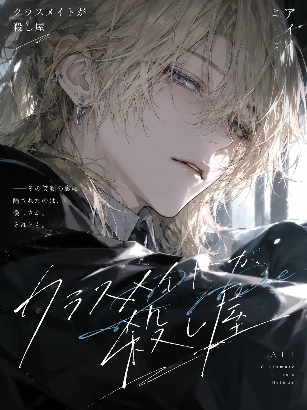 senyougezai의 クラスメイトは殺し屋
