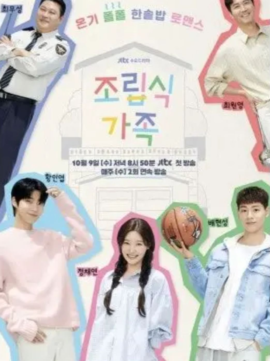 조립식 가족 대표 이미지
