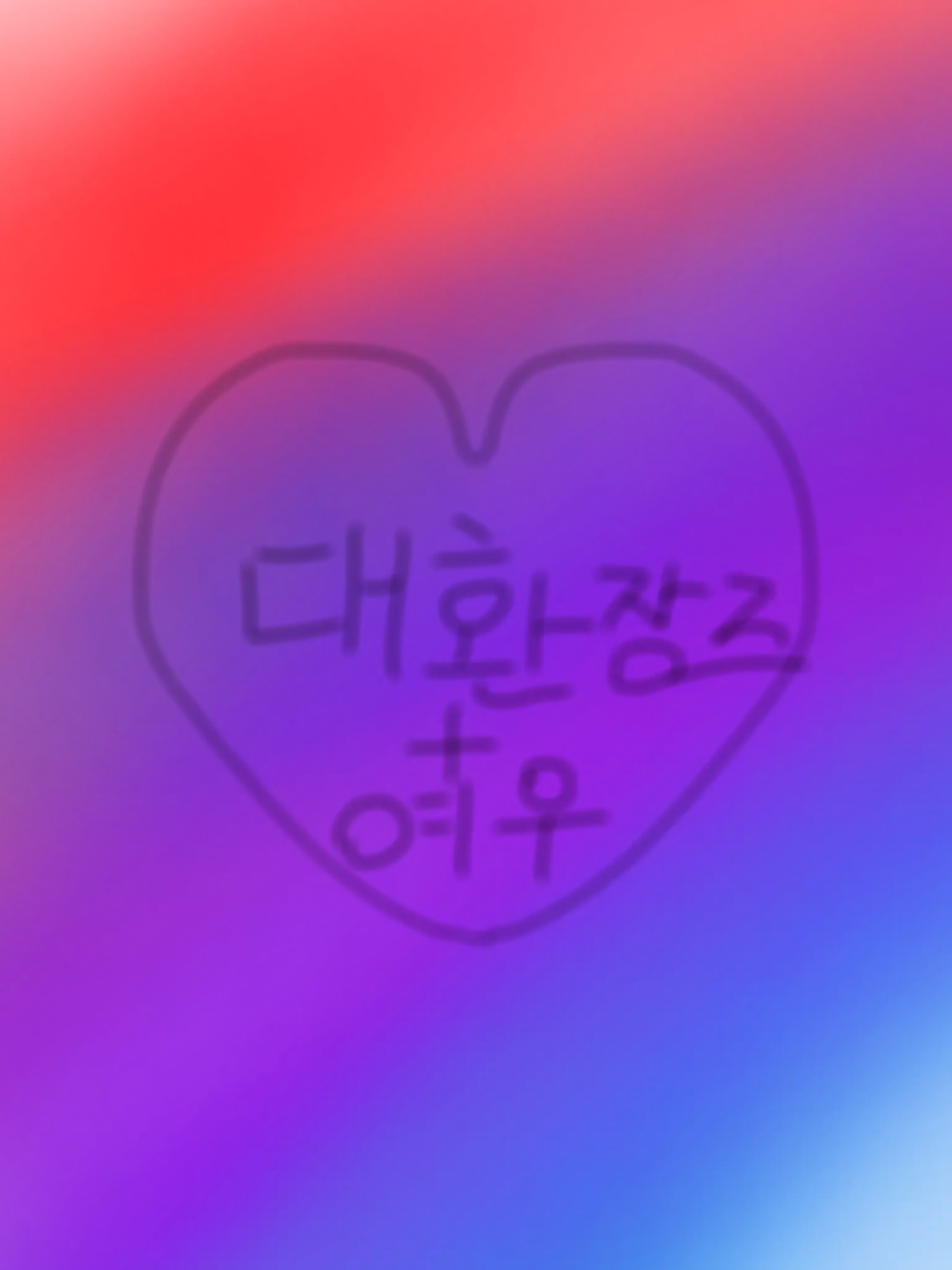 min2014-1202의 대환장즈와여우