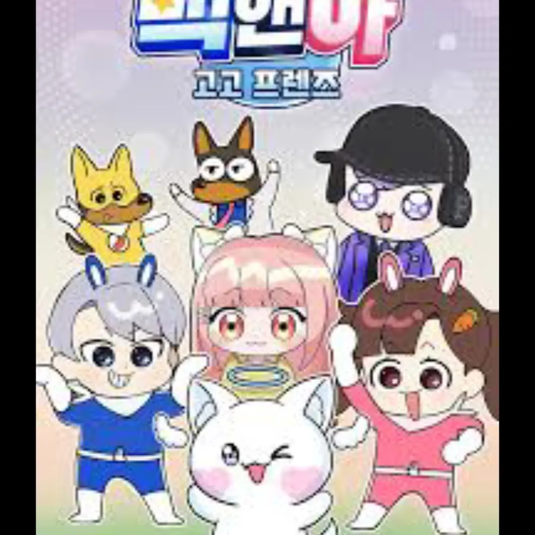 devils_by_wrtn의 고고프랜즈 6번째 맴버