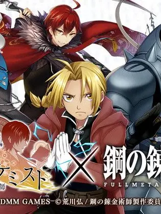 NimbleBarn3883의 文アル×ハガレン