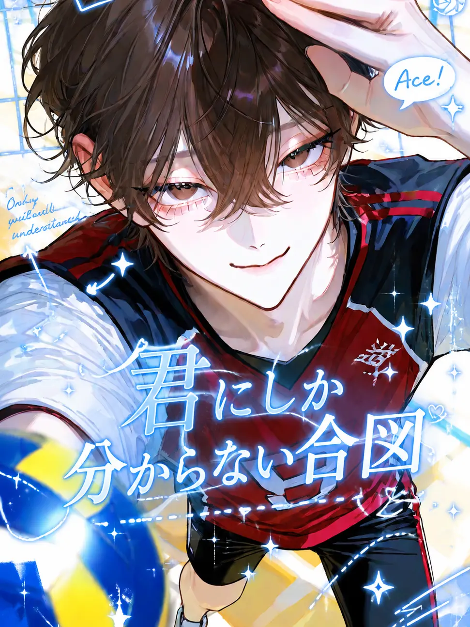 neco_ny4의 君にしか分からない合図