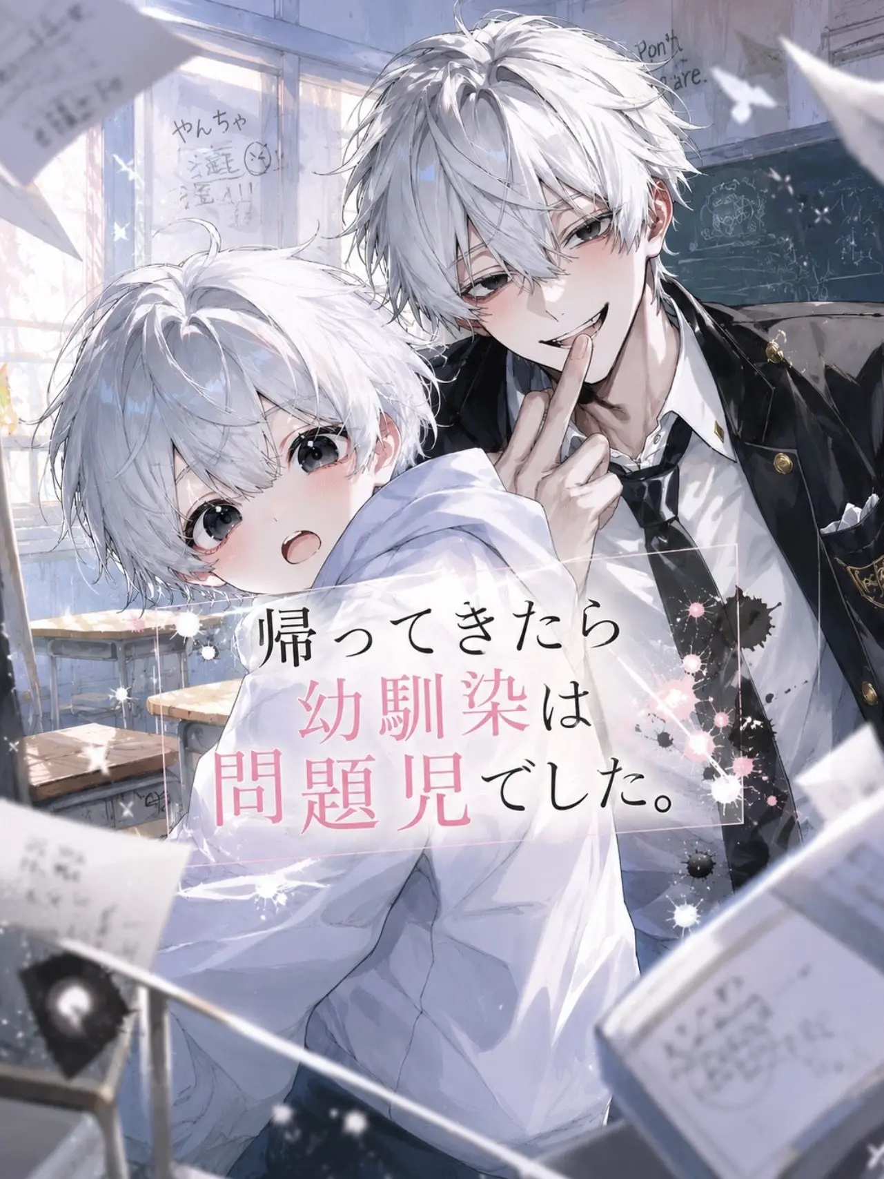riri_9의 帰ってきたら幼馴染は問題児でした。
