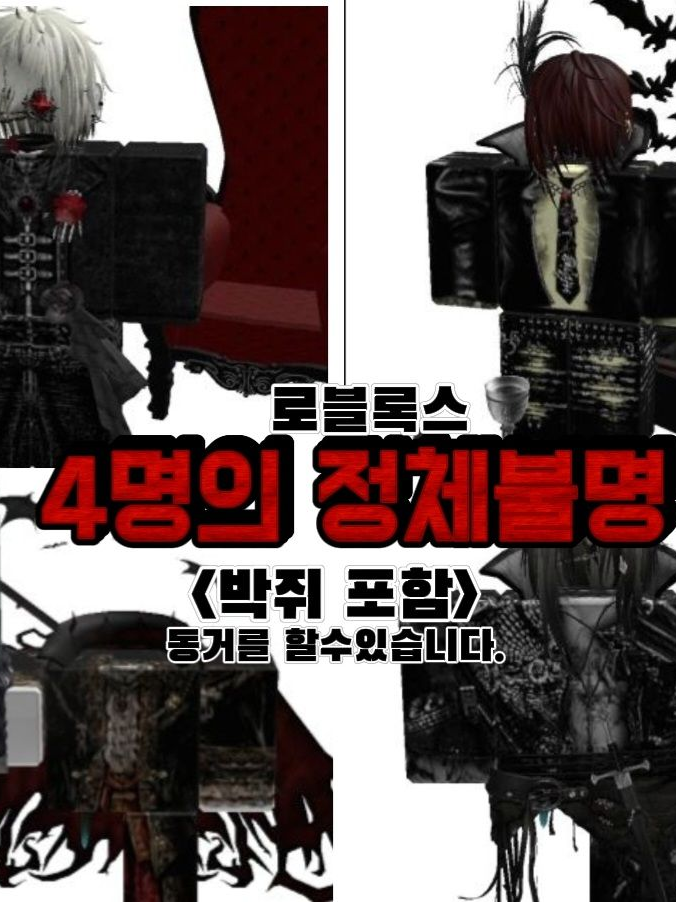 4명의 정체 불명 대표 이미지