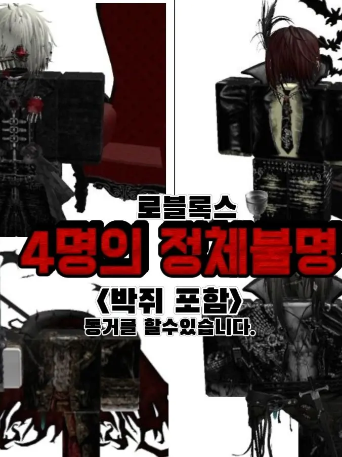 onwlq의 4명의 정체 불명