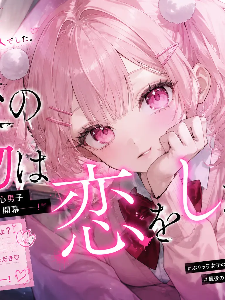 SweetChain1331의 最後の獲物は恋をしない💗 “ 極限”