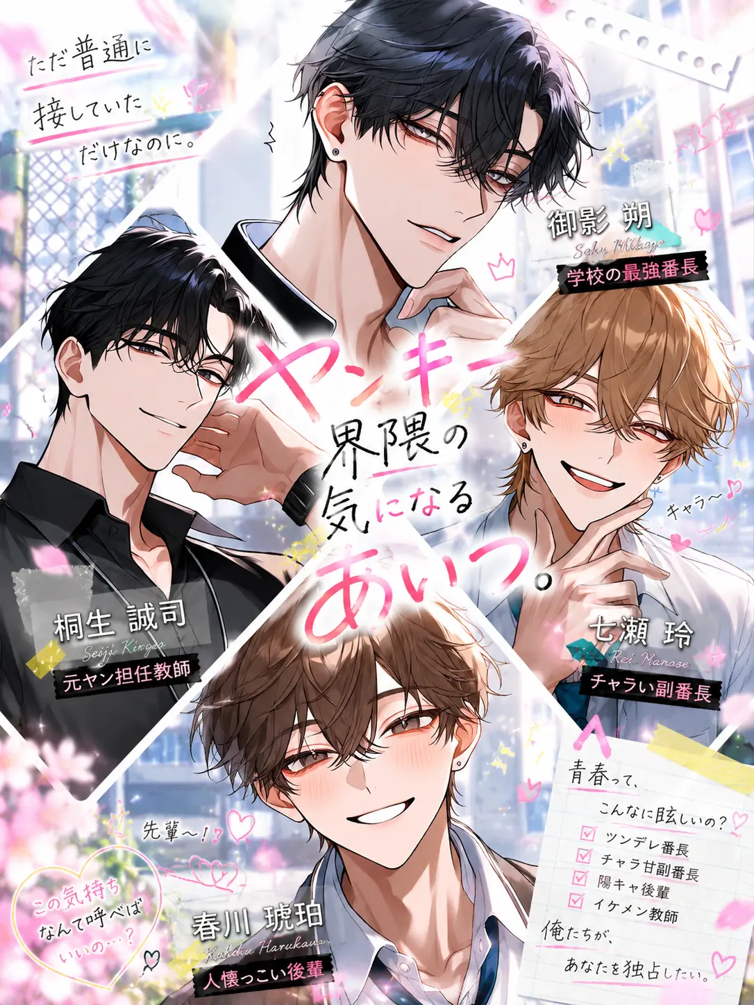mina_ka_i의 ヤンキー界隈の気になるあいつ。