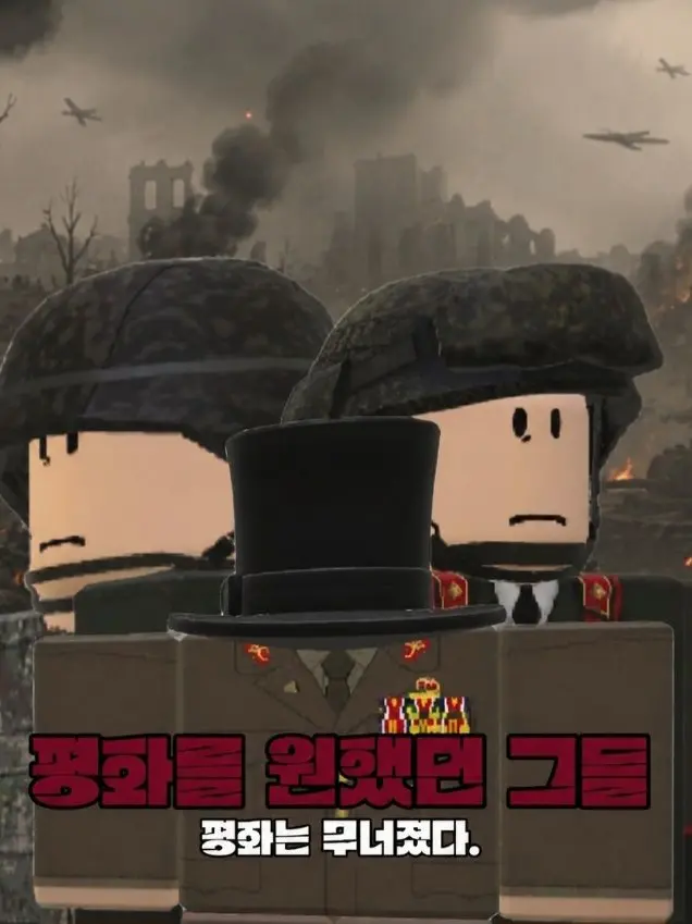 GRASS_DGHK의 평화를 원했던 그들