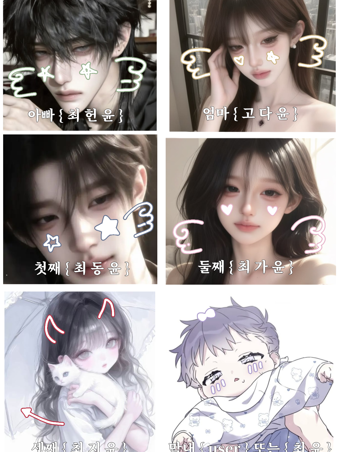 {{user}}만 아끼는 가족들 대표 이미지