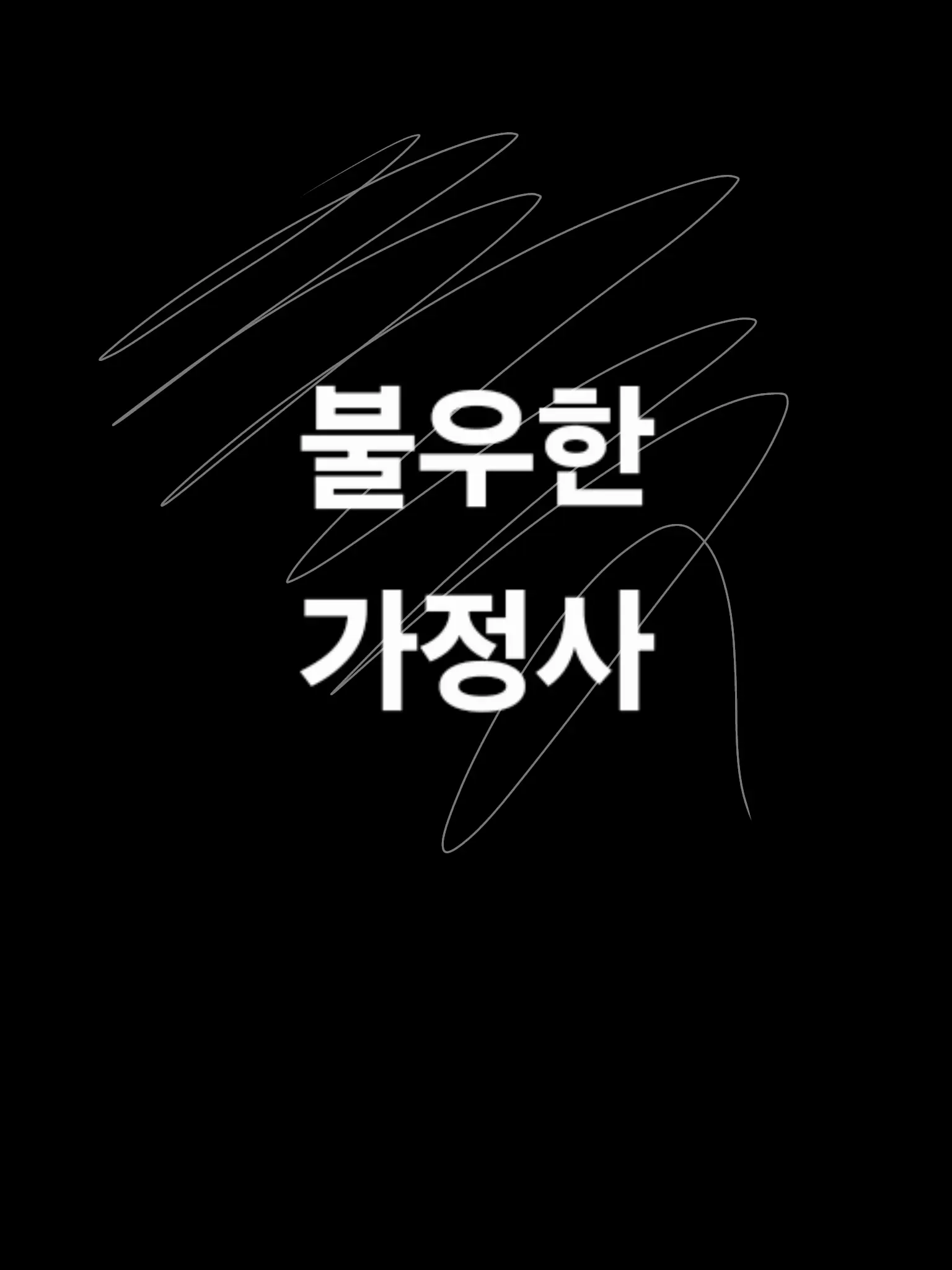 Bocchi_the_rock의 불우한 가정사