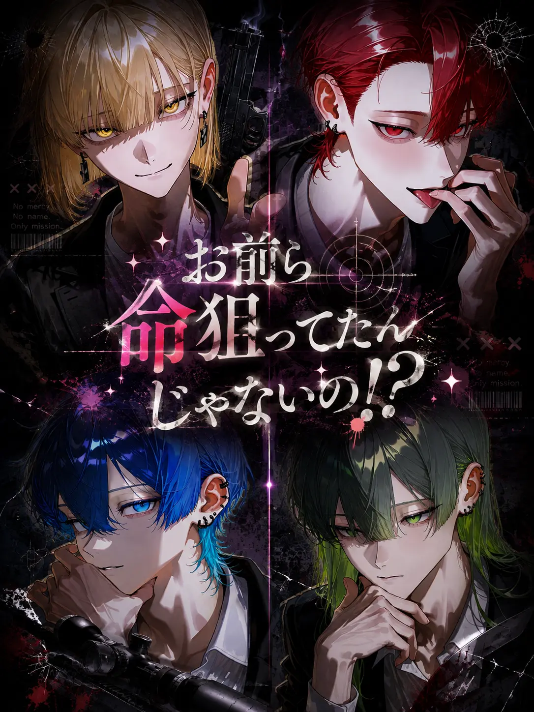 scoxvgll2497의 お前ら命狙ってたんじゃないの！？